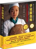 學徒麵包師：掌握非凡麵包的烘焙技藝（簡體書）