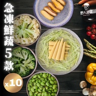 【野人舒食】高纖IQF急凍鮮蔬熟食10包組(熟青花菜/熟白花菜/椒鹽毛豆/金鑽黃地瓜/熟玉米筍 各2入)