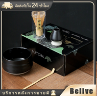 ชุดชงชามัทฉะ ชุดชงชาญี่ปุ่น ที่ใส่ตะกร้อมัทฉะ พร้อมที่ตีไม้ไผ่ Chasen