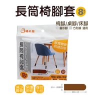 Orange House Bench Chair Leg Cover-8pcs | Chair Legs, Table Legs, Bed Legs, Round Legs/Square Legs A
