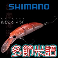 Credit Card Available SHIMANO CARDIFF Multi-Section Minnow Lure Fake Bait Stream Curling TR-145X
