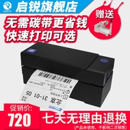 LP-6 sticker printer🌺Qi RuiQR588GElectronic Surface Sheet Printer Cainiao Adhesive Sticker Bar Code QR Code Express Orde