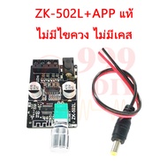 999DIY ZK 502L แท้ แอมจิ๋ว12v แยกซัพ แอมป์บลูทูธ เครื่องขยายสัญญาณเสียงดิจิตอล Mini Bluetooth 5.0 Po