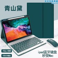 適用ipad鍵盤 air4平板電腦外接鍵盤保護殼10.9寸帶筆槽皮套