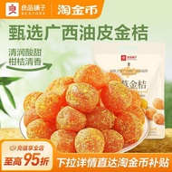 良品铺子甘草金桔干果金橘干蜜饯果脯零食休闲凉果润喉冰糖正品Bestore Licorice Kumquat Dried Fruit Dried Kumquats Candied Fruitsgdjf2