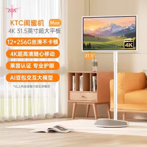 KTC girlfriend machine Max version 4K31.5-inch oversized tablet smart AI screen free projection can