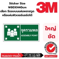 (167)Sticker 3M Sign ASSEMBLY POINT Futureboard Plasticwood Safety Factory Company Office Hotel