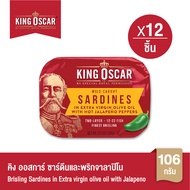 [ยกลังคุ้มกว่า] King Oscar คิงออสการ์ ปลาซาร์ดีนและพริกจาลาปิโน 106 ก. 1X12ชิ้น