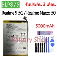 (ส่งไว NCH) แบตเตอรี่ OPPO Realme 9 5G / Realme Narzo 50 RMX3474 RMX3286 battery BLP875 5000mAh รับป