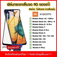 👑ฟิล์มกระจกนิรภัย ใช้สำหรับ Xiaomi Redmi 10 Redmi Note 9s / Note 7 / Redmi Note 8 / Note 8pro / Note 10 / Note 10Pro/ Note 6pro ฟิล์มเต็มจอ ใส่เคสได้ รุ่น Redmi ฟิล์มเสียวมี่ ฟิมกระจก