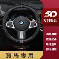 BMW Steering Wheel Cover 3 Series 5 7 2 X1 X2 X3 X4 1 6 4 X5 X6 Carbon Fiber Handlebar