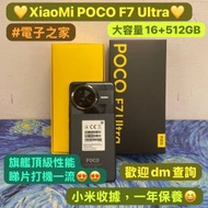 （❤️‍🔥荃灣實體店，電子之家，超多靚手機之家❤️‍🔥）香港行貨/小米手機系列...