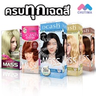 Hair Dye D-Cash Master Mask Color Cream 50/60 ml. Dcash Mass 50/60