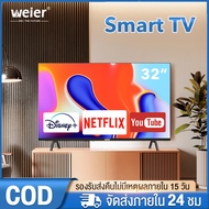 WEIER Smart TV LED ขนาด 32 นิ้ว Full HD โหลดแอพเพิ่มได้ ระบบAndroid ลำโพงคู่
