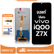 หน้าจอ LCD vivo iQOO Z7X หน้าจอจริง 100% เข้ากันได้กับรุ่นหน้าจอ iqoo z7x/V2272A ไขควงฟรี+กาว