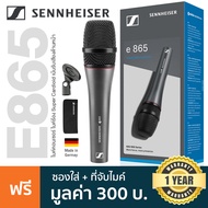 Sennheiser® E865 Condenser Vocal Mic ไมค์คอนเดนเซอร์ ไมค์ร้องเพลง เหมาะการการแสดงสดบนเวทีหรือร้องเพล