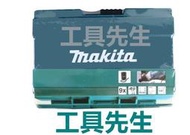 含稅 B-66232【工具先生】牧田 MAKITA 1/2 4分 氣動 電動 套筒組