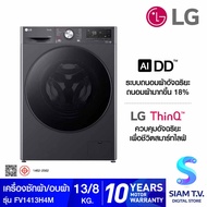LG เครื่องซักผ้า/อบผ้า13/8kg Wifi รุ่นFV1413H4M โดย สยามทีวี by Siam T.V.