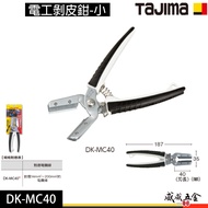 |Japan TAJIMA TAJIMA|Rubber Handle Small Cable Scissors Rubber Electrician Stripper-Small Wire Fine 