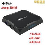 x96 max 千兆網路電視機上盒8k安卓原生簡約盒子s905x3可刷系統