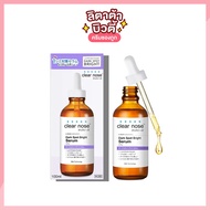 Clear Nose Dark Spot Bright Serum100ml.  เซรั่มเข้มข้น แบบขวด