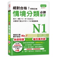 Absolutely QualifiedNew Daily Inspection Must Win N1 Situational Classification Vocabulary (25K+MP3)