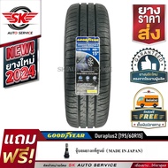 GOODYEAR ยางรถยนต์ 195/60R15 (เก๋งล้อขอบ15) รุ่น DURAPLUS2  1 เส้น (รุ่นใหม่ล่าสุด ปี2024)