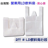 Business Use LD Beverage Cup Bag⚪️1kg|50 Pcs Per Pack|Vest Bag|Shopping Bag|Storage Bag|Tote Bag|Bev