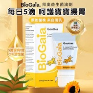 BioGaia - 瑞典 BioGaia 拜奧 嬰幼兒 益生菌滴劑 5ml EXP:2027年 (平行進口）