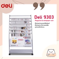 Deli 9303 Magazine & newspaper rack ชั้นนิตยสารและหนังสือพิมพ์ ชั้นนิตยสาร ชั้นวางหนังสือ อุปกรณ์สำน