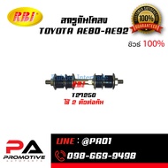 TOYOTA AE80-AE92 Stabilizer Screw