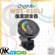 【搖滾玩家樂器】全新 Chbrub PIX TUNE WST-915Li 數位顯示 調音器