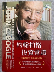 約翰柏格投資常識 （全新增訂＆十周年紀念版）（20190121出版 訂購台灣新書）