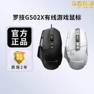 g502x有線遊戲滑鼠臺式電腦機械電競專用拆包微動雞宏g502x