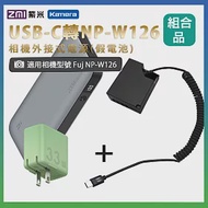 適用 Fuj NP-W126 假電池+行動電源QB826G+充電器HA728 組合套裝 相機外接式電源