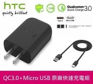 HTC原廠高速充電組【高通QC3.0】TC P5000+Micro Usb Desire 630 820 826 816