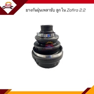 📦ยางกันฝุ่นเพลาขับ ลูกใน-ลูกนอก Chevrolet ZAFIRA 1.8 / 2.2 ยี่ห้อI&R เกรดอย่างดี