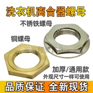 Fully Automatic Washing Machine Clutch Nut 22mm 36mm Screw Copper Nut Universal Washing Machine Stai