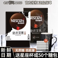 （International spot）雀巢（Nestle） 雀巢深黑零蔗糖深度烘焙美式速溶咖啡黑咖啡粉条装