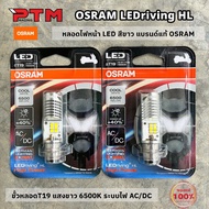 New Model Brighter Than Before OSRAM LED Headlight Bulb 1 White Light 6500K T19 Socket 6 Chips For W
