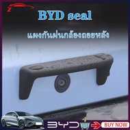 ZLWR BYD Seal กล้องถอยหลังรถ โล่กันฝน, โล่กันฝนรถ, โล่ฝน, ฝาครอบป้องกันกล้อง, โล่กันฝนภายนอกรถ