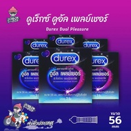 ถุงยางอนามัย 56 ดูเร็กซ์ ดูอัล เพลย์เชอร์ ถุงยาง Durex Dual Pleasure ผิวไม่เรียบ มีสารชะลอหลั่ง (6 กล่อง)