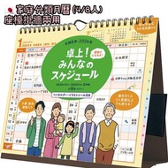 [訂購][包郵]🇯🇵日本2024座檯掛牆兩用家庭月曆(4/8位成員分類) 家庭掛牆月曆 家庭座檯月曆 家庭座枱月曆 2024 Family Wall Calendar 2024掛曆 2024月曆 新年