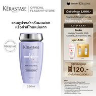 KERASTASE  แชมพูสำหรับผมทำสีโทนหม่น เทา บลอนด์ หรือผ่านการฟอกผม 250มล. BLOND ABSOLU BAIN ULTRA-VIOLE