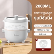 CAMEL หม้อต้มอเนกประสงค์ 700W หม้อไฟฟ้า อเนกประสงค์  หม้อต้มอเนกประสงค์2L ไม่ติดหม้อ มีตะแกรงนึ่ง  E