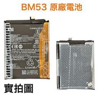 台灣現貨🔋小米 BM53 小米10T、10T Pro 原廠電池