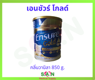 ensure gold เอนชัวร์ โกลด์  800g - 850g