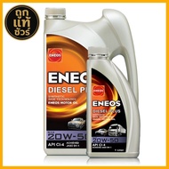 น้ำมันเครื่อง ดีเซล ENEOS Diesel Plus 10W-30 / 15W-40 / 20W-50 กึงสังเคราะห์ ขนาด 6+1 ลิตร **กดเลือก