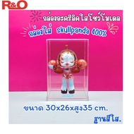 roacrylic พร้อมส่ง กล่องครอบโมเดล อะคริลิค กล่องใส่ SKULLPANDA 400% ขนาด 30x26x35 cm.