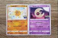 【PTCG】Pokemon Go 2022年收藏卡 - 太陽石＆月石
